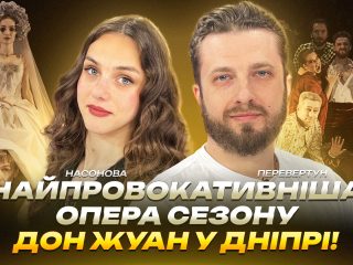 Дніпро готується до опери Дон Жуан