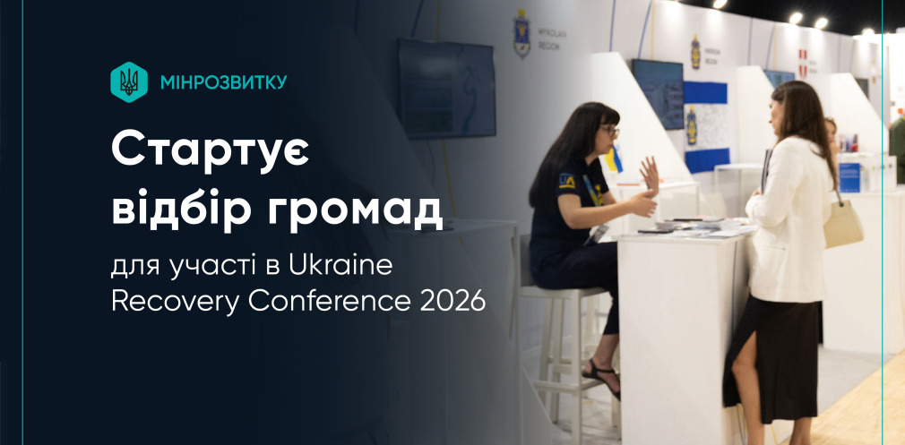 Дніпро представить Україну в Польщі: Конференція про відновлення країни