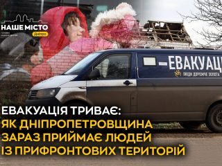Дніпро приймає біженців: історія однієї сім'ї