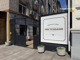 Дніпро: мистецький провулок, де мистецтво живе просто неба