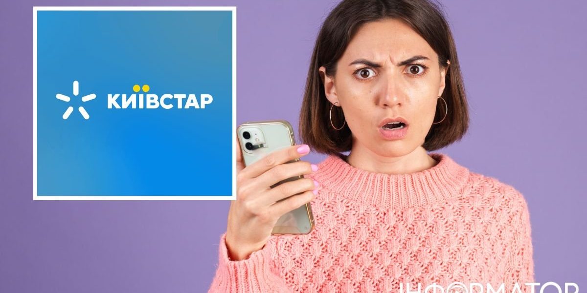 Помилка абонентки Київстар у Дніпрі: втрачені кошти за тариф