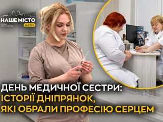 День медичних сестер: історії дніпровських медиків про покликання та війну