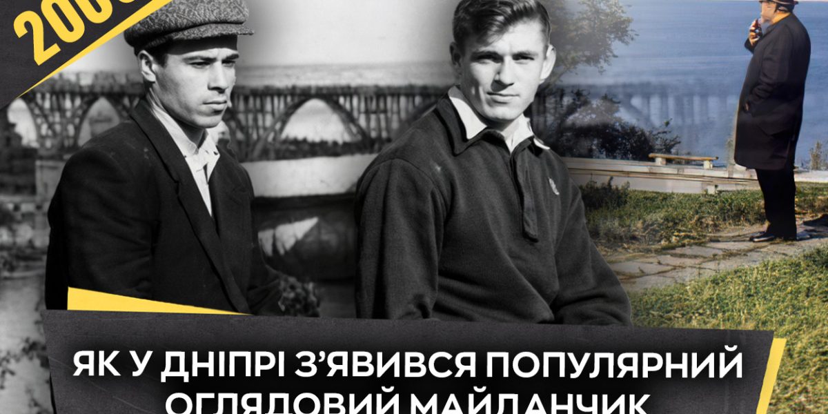 Дніпро: як з'явився оглядовий майданчик у парку Шевченка