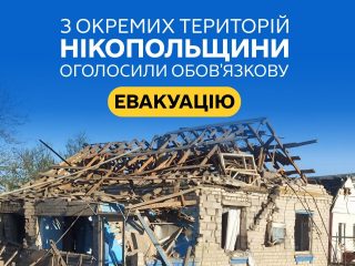 Обов'язкова евакуація на Нікопольщині: що відбувається в регіонах Дніпропетровщини